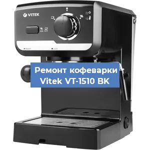 Замена счетчика воды (счетчика чашек, порций) на кофемашине Vitek VT-1510 BK в Москве
